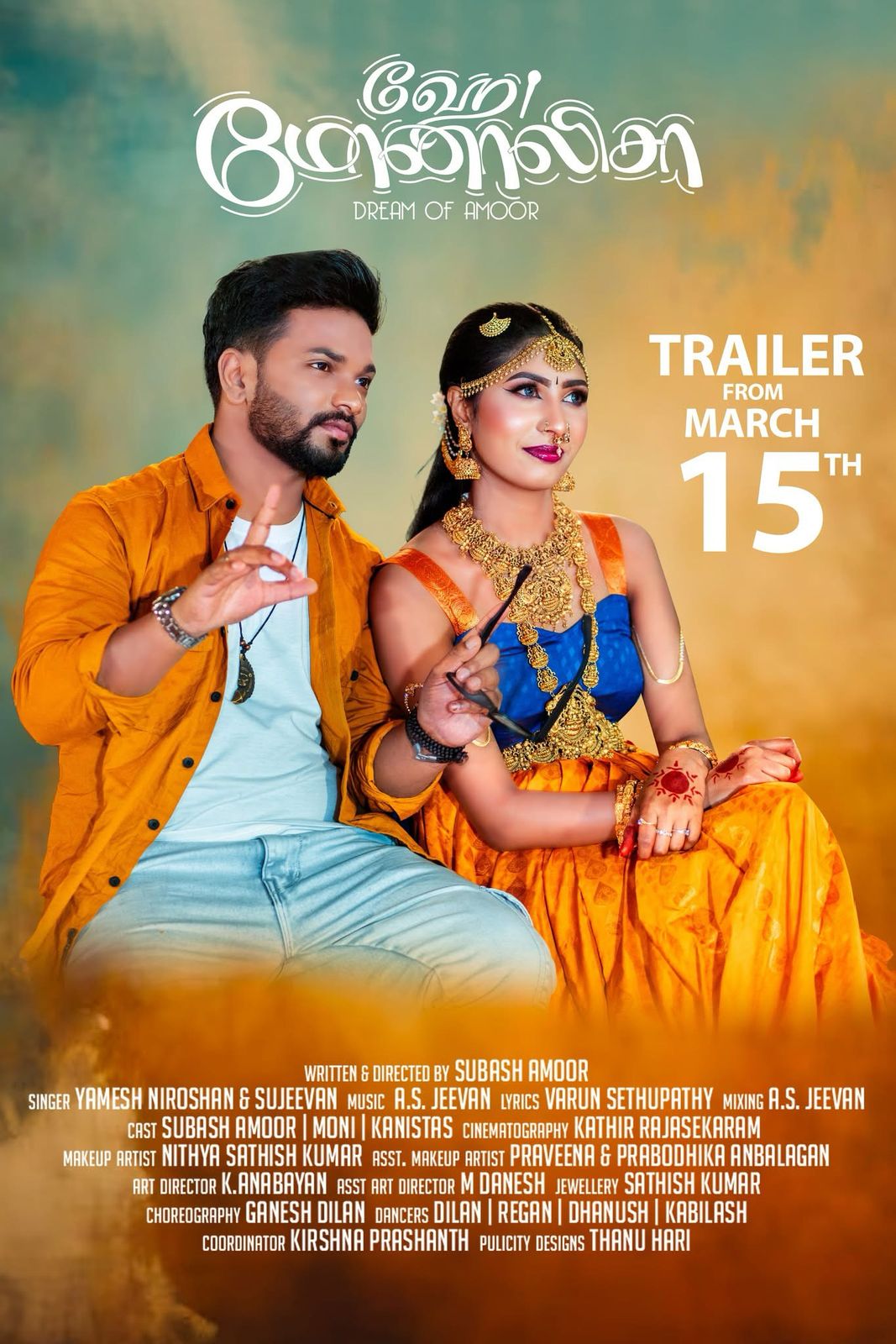 அமூர் ப்ரொடக்ஷன்ஸ்  வெளியிட்ட “ஹே மோனாலிஷா ” பாடல் வெளியீடு