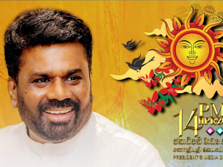 தமிழ் சித்திரைப் புத்தாண்டு ஜனாதிபதி வாழ்த்து செய்தி