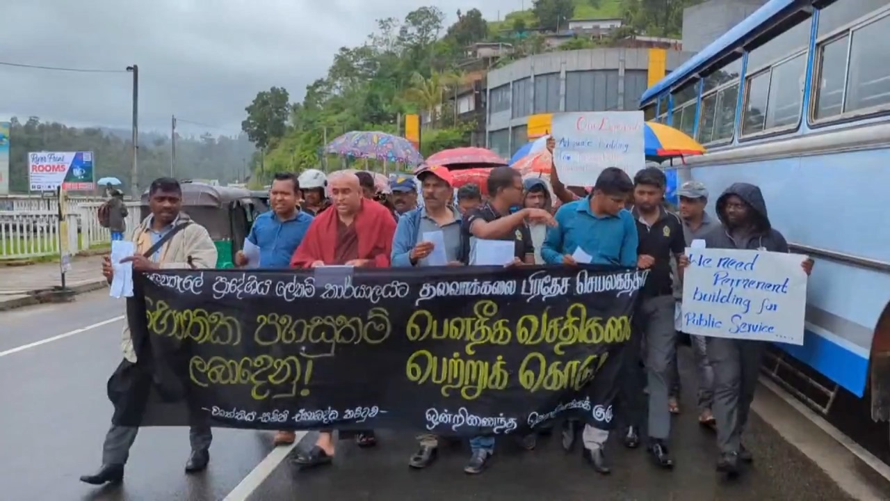 தலவாக்கலை பிரதேச செயலகத்திற்கு பெளதீக வளம் கோரி பாரிய ஆர்ப்பாட்டம்
