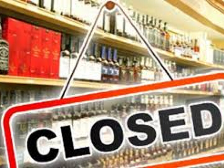 மதுபான விற்பனை நிலையங்களுக்கு பூட்டு