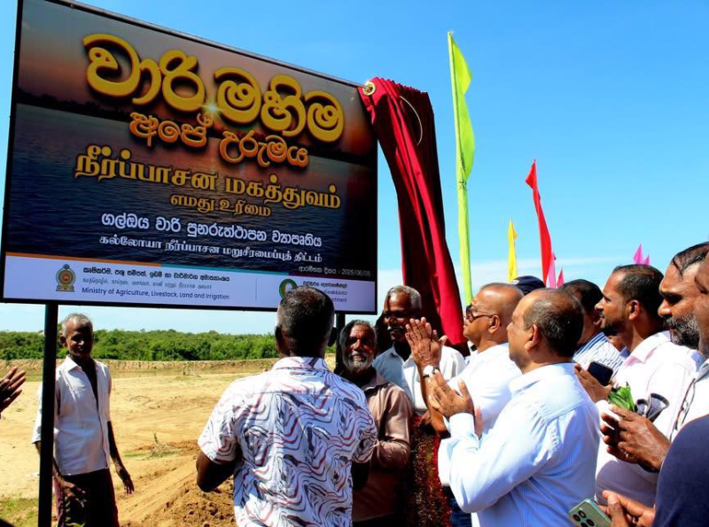 “வாரி மகிம – அபே உறுமய” கல் ஓயா நீர்ப்பாசன புனரமைப்புத் திட்டம் ஆரம்பம்