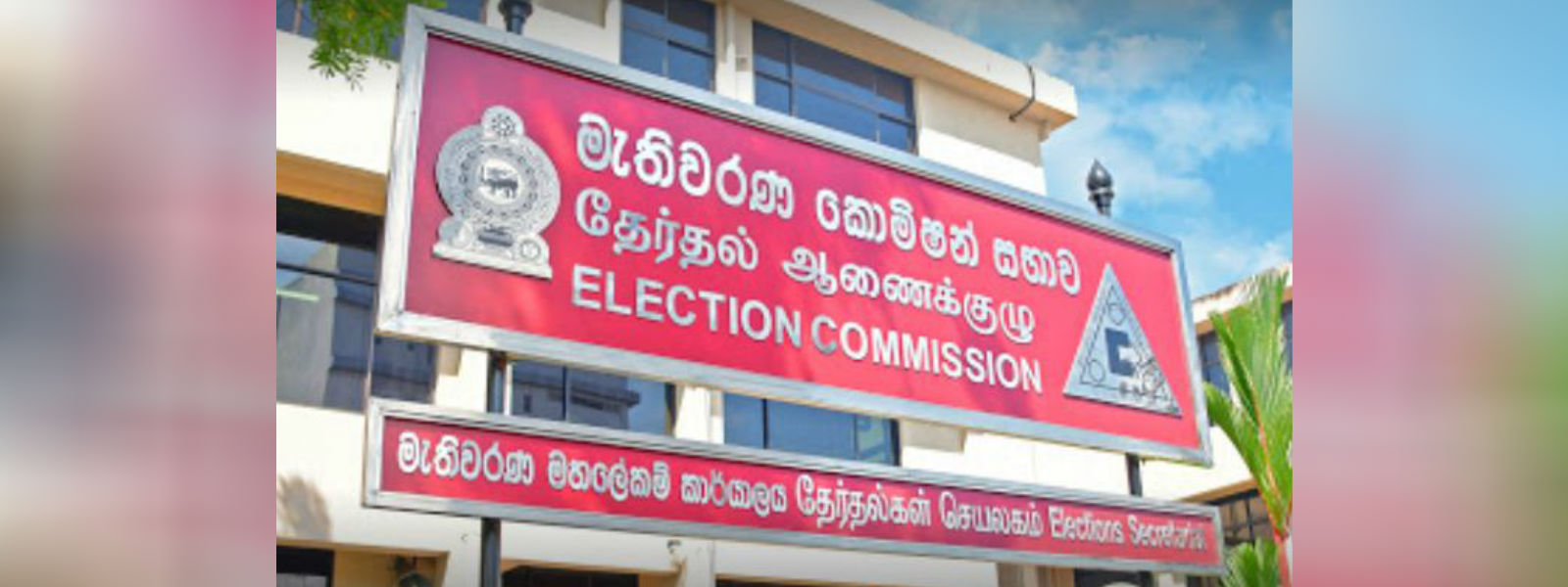 தேர்தல் ஆணைக்குழுவின் சேவைகள் மறு அறிவித்தல் வரை இடைநிறுத்தம்