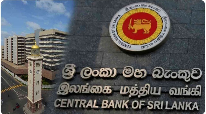 இலங்கை மத்திய வங்கியில் வெளியிட்டுள்ள அறிக்கை