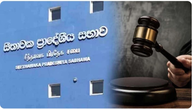சீதாவக்க பிரதேச சபை தொடர்பில் நீதிமன்றம் வழங்கிய உத்தரவு