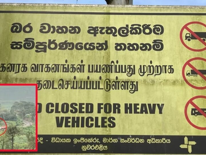 தடைகளையும் மீறி பயணிக்கும் கனரக வாகனங்கள்!