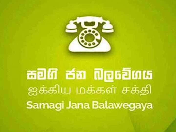 பதவி விலகும் ஐக்கிய மக்கள் சக்தியின்  பாராளுமன்ற உறுப்பினர்கள்!