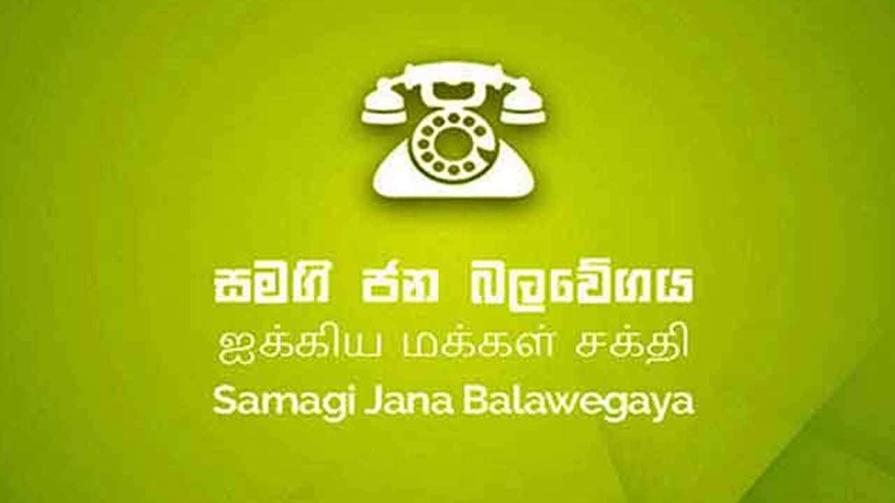 பதவி விலகும் ஐக்கிய மக்கள் சக்தியின்  பாராளுமன்ற உறுப்பினர்கள்!