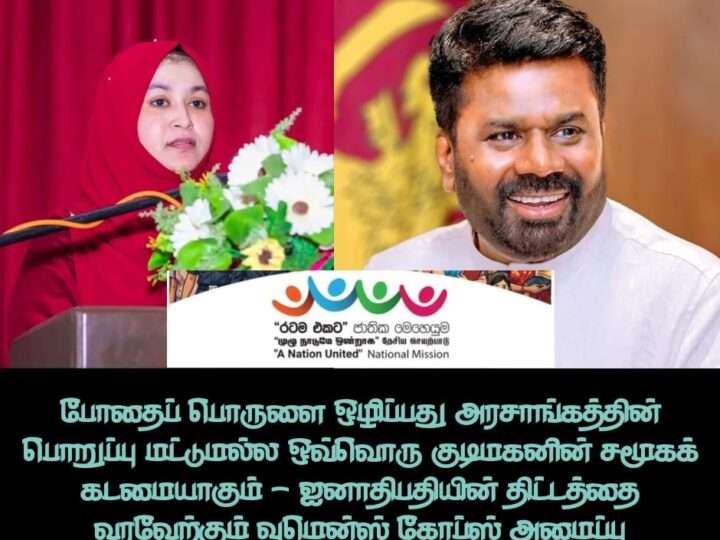 போதைப்பொருளை ஒழிப்பது ஒவ்வொருவரின் கடமையாகும்