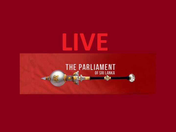 இன்றைய பாராளுமன்ற அமர்வு நேரலை