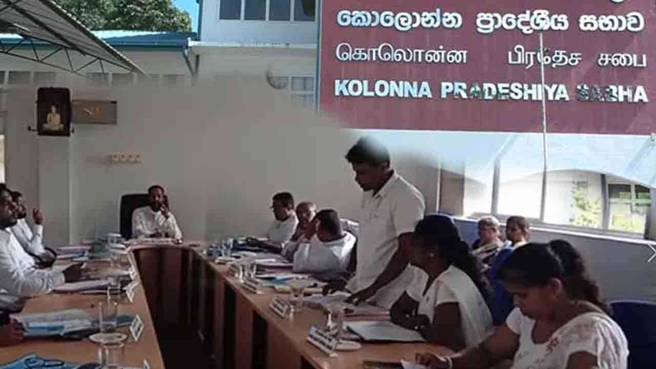 கொலொன்ன பிரதேச சபையின் வரவு செலவுத் திட்டம் தோல்வி!