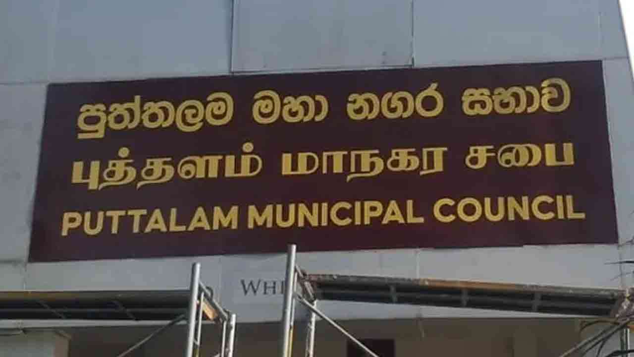 NPP வரவு செலவுத் திட்டம் புத்தளம் மாநகர சபையிலும் தோல்வி