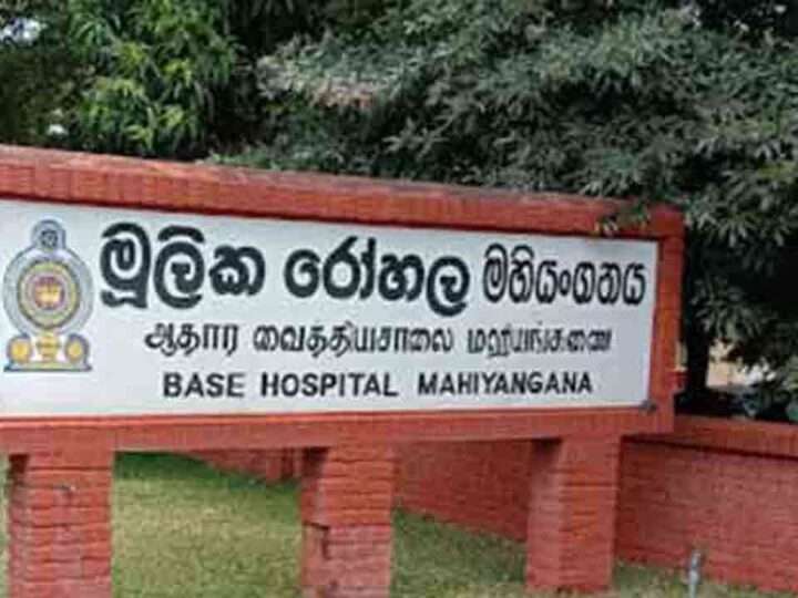 மஹியங்கனை ஆதார வைத்தியசாலை சேவைகள் நாளை மீள ஆரம்பம்