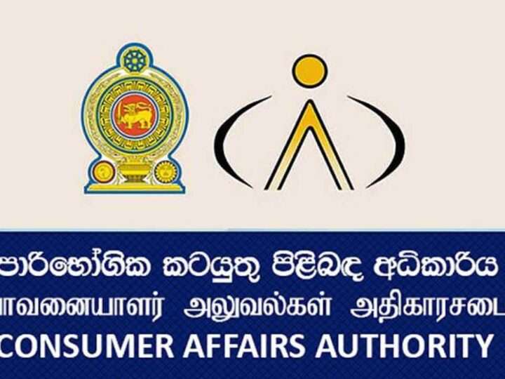 நுகர்வோர் விவகார அதிகாரசபையினால் 1,540 விழிப்புணர்வு நிகழ்ச்சிகள்!