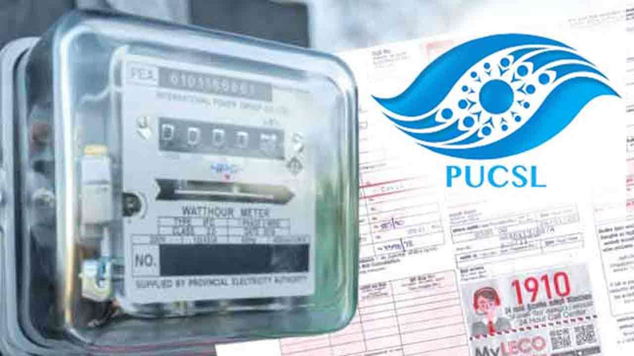 மின் கட்டணத்தை அதிகரிக்காதிருக்க தீர்மானம் – PUCSL