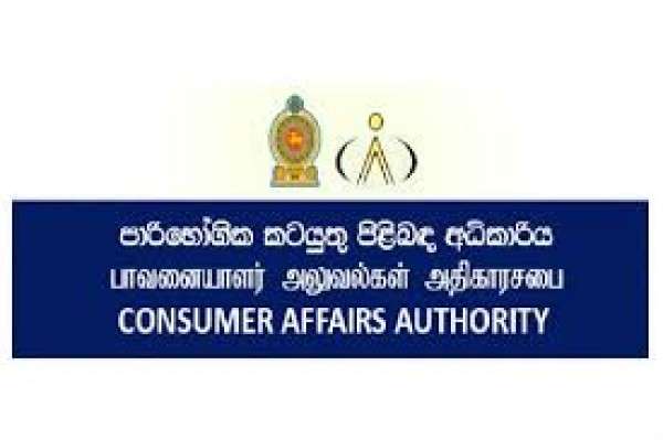 பண்டிகைக் காலத்தை முன்னிட்டு நுகர்வோரை பாதுகாக்க விசேட திட்டம்