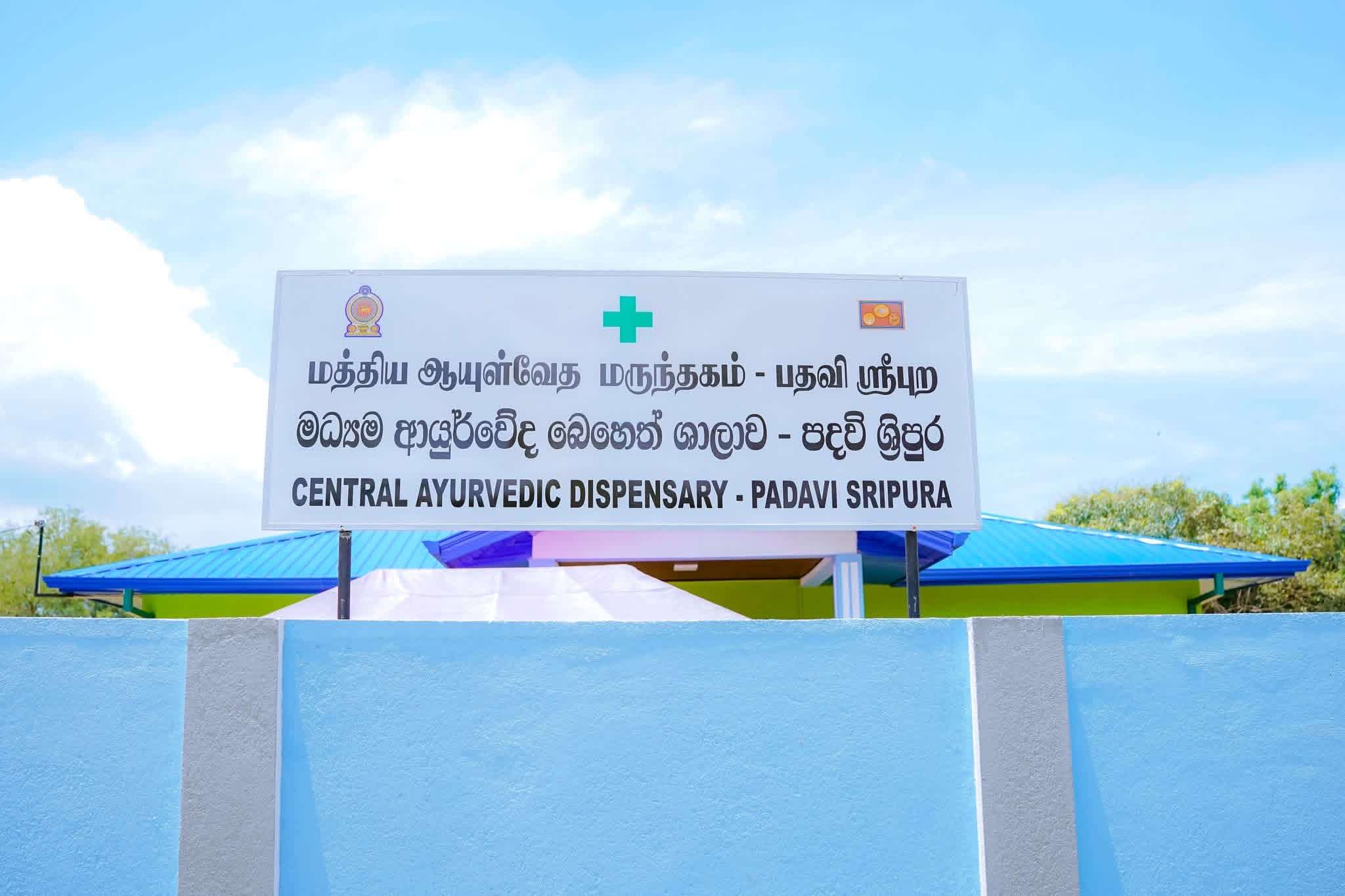17 மில்லியன் செலவில் புதிய ஆயுர்வேத மத்திய மருந்தகம் திறந்து வைப்பு!