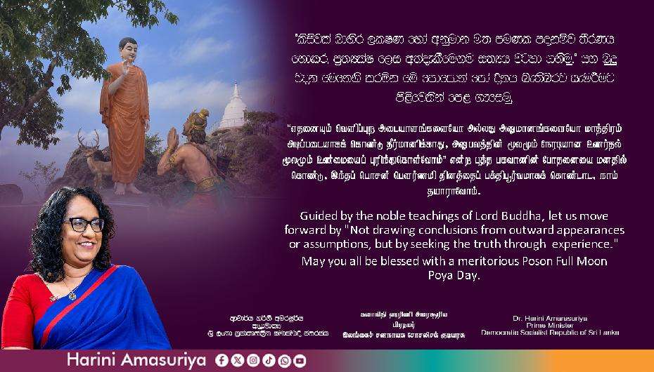 பிரதமரின் பொசன் தின வாழ்த்துச் செய்தி