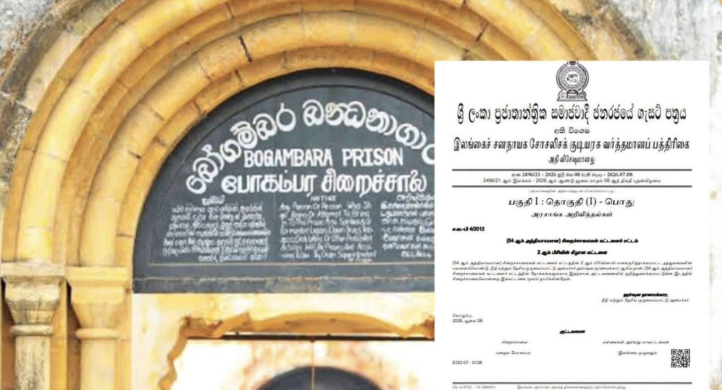 போகம்பரை மற்றும் காலியில் புதிய சிறைச்சாலைகள்