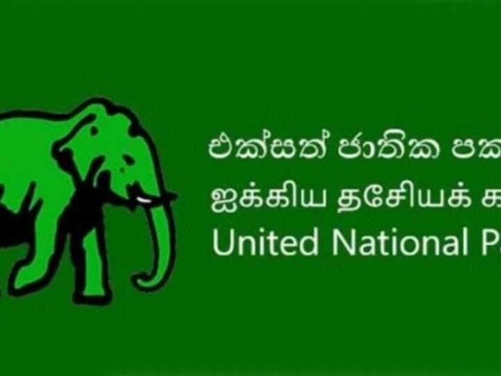 சட்டவிரோத சொத்துக்கள் தொடர்பான அறிவிப்பை திரும்பப் பெறவும் – UNP கோரிக்கை