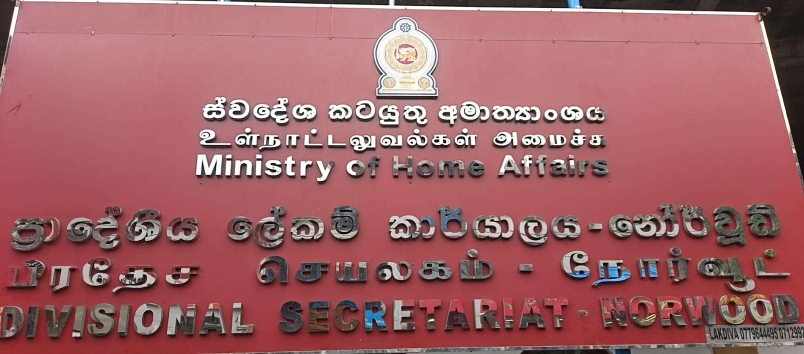 அஸ்வெசும ஊழல் மோசடி : நோர்வூட் பிரதேச செயலகத்தில் பணியாற்றி வந்த இருவர் கைது!