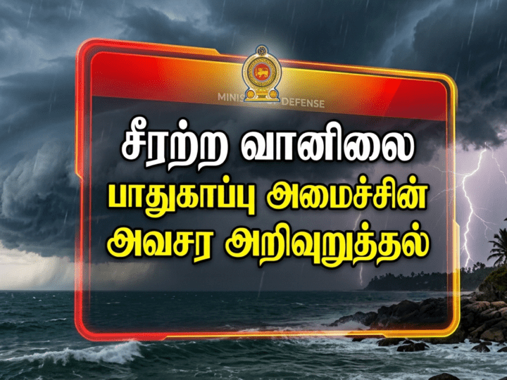பாதுகாப்பு அமைச்சின் அவசர அறிவுறுத்தல்