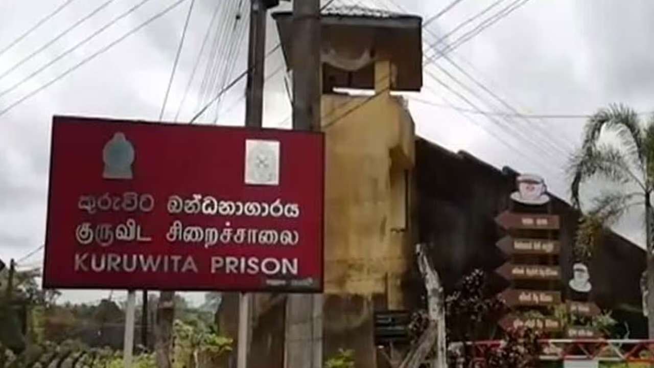 குருவிட்ட சிறைச்சாலை மோதல்: இரு கைதிகள் உயிரிழந்தமைக்கான காரணம்