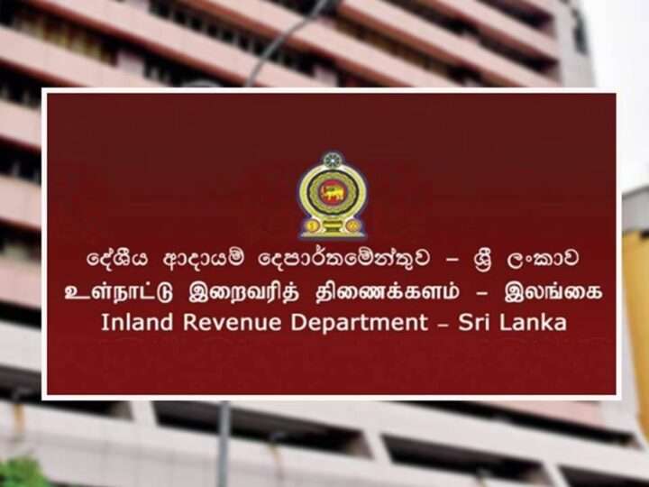 உள்நாட்டு இறைவரித் திணைக்களத்தின் விசேட அறிவிப்பு