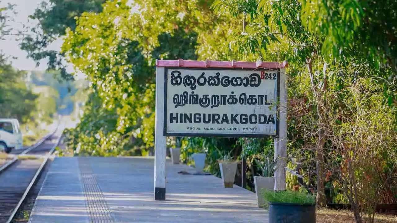 ஹிங்குரக்கொட ரயில் நிலையத்தை நவீனமயமாக்கும் பணிகள் ஆரம்பம்