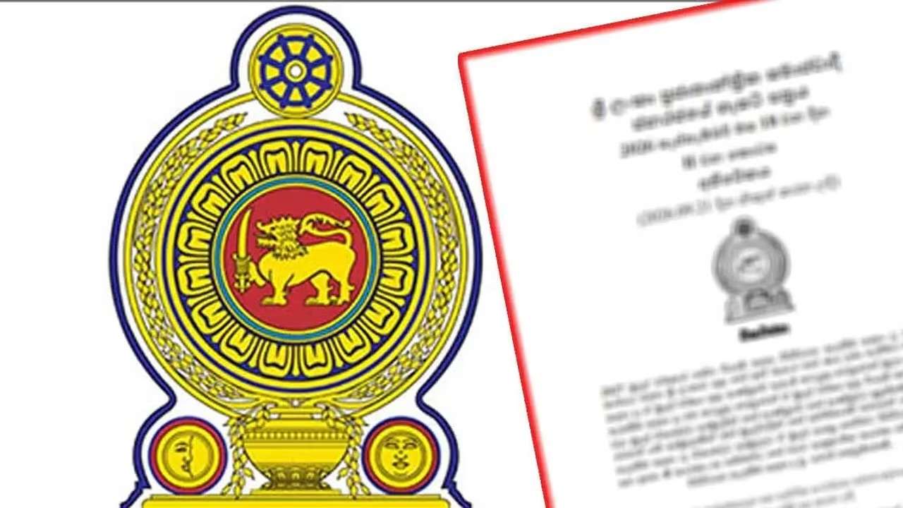 2027 ஆம் ஆண்டின் ஒதுக்கீட்டு சட்டமூலம் வர்த்தமானியில் வெளியீடு